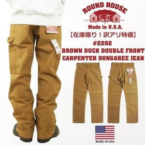ラウンドハウス ROUND HOUSE #2202  ダブルフロント ブラウンダック ペインターパンツ MADE IN USA アメリカ製 米国製