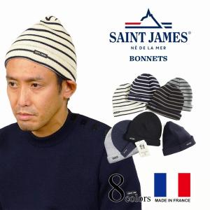 セントジェームス SAINT JAMES ニットキャップ ボネッツメンズ レディース BONNETS フリーサイズ ビーニー ワッチ ニット帽 帽子 ボーダー 無地 フランス製