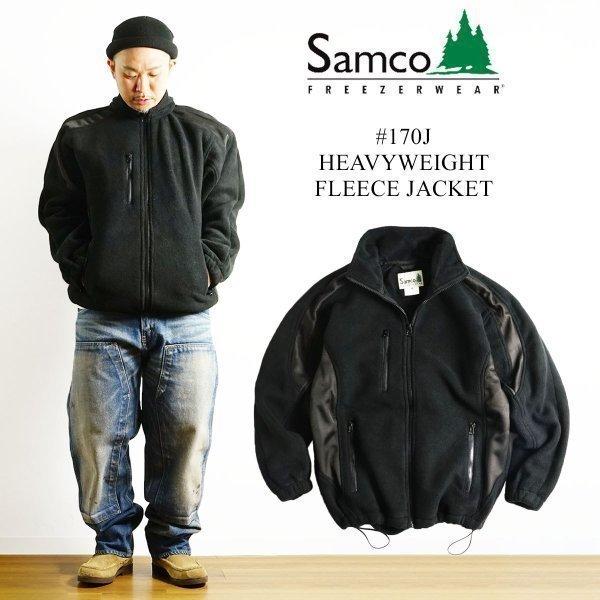 サムコフリーザーウエア Samco Freezerwear 170J ヘビーウェイト フリースジャケ...