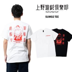 上野遊戯倶楽部 ウエノユウギクラブ SUMOU2 Tシャツ ｜ メンズ 半袖 相撲 力士 お土産 スーベニア