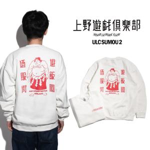 ウエノユウギクラブ 上野遊戯倶楽部 クルーネックスウェット SUMOU2 ｜ メンズ S M L XL XXL 上野 アメ横 お土産 スーベニア 相撲 力士 UENO LEASURE CLUB