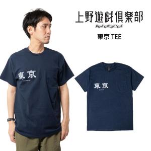 上野遊戯倶楽部 ウエノユウギクラブ 東京 ポケットTシャツ ｜ メンズ UENO LEISURE CLUB お土産 TOKYO スーベニア