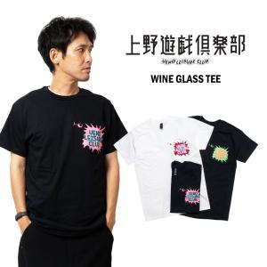 上野遊戯倶楽部 ウエノユウギクラブ ワイングラス Tシャツ ｜ メンズ 半袖 プリントTシャツ スーベニア 上野 アメ横 東京土産 お土産