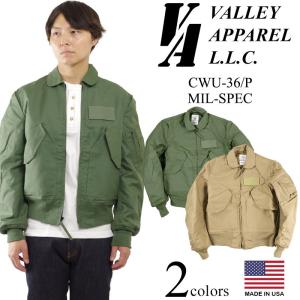 バレイアパレル VALLEY APPAREL ミルスペック CWU-36/P フライトジャケットCWU36P MIL規格 アメリカ製 米国製 ノーメックス｜jalana