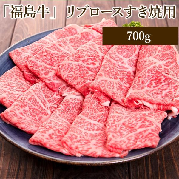 「福島牛」リブロースすき焼用〈冷蔵便〉