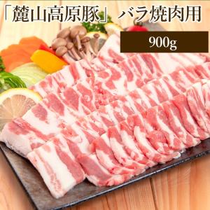 「麓山高原豚」バラ焼肉用〈冷蔵便〉