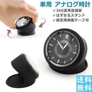 車用 アナログ時計 電池式 角度調節可能 カークロック