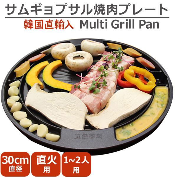 焼肉 プレート 鉄板 サムギョプサル  キャンプ 仕切り付き 斜め カセットコンロ 30cm