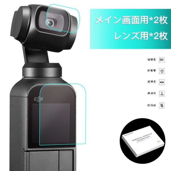DJI OSMO POCKET オズモポケット アクセサリー レンズ モニター 防水 液晶 保護 フ...