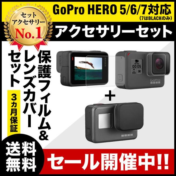 GoPro ゴープロ ゴープロ7 アクセサリー HERO7 HERO6 HERO5 専用 両面 保護...