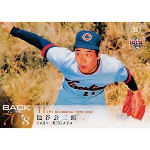 15 【池谷公二郎/広島東洋カープ】BBM2008 ヒスコレ「BACK TO THE 70's」レギュラー｜jambalaya