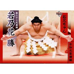 BBM 大相撲カード 2008 レギュラー 【不知火型横綱】 89 若乃花 勝｜jambalaya