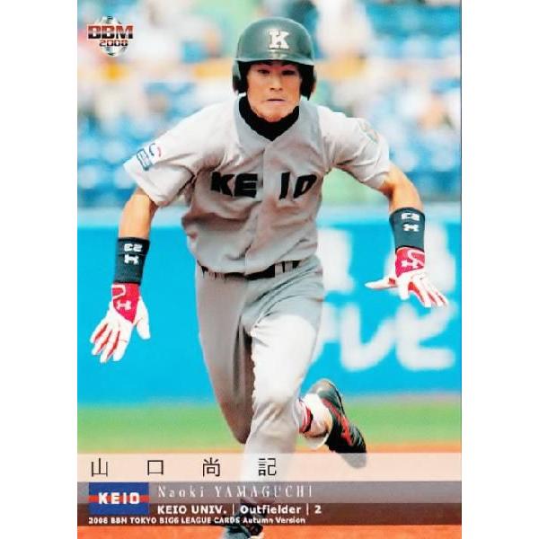 BBM2008秋 東京六大学野球カードセット レギュラー 17 山口尚記 (慶應義塾大学)