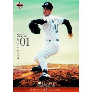 BBM2008 黒木知宏引退記念カードセット 〜Ace of the sprits