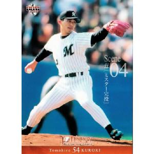 BBM2008 黒木知宏引退記念カードセット 〜Ace of the sprits