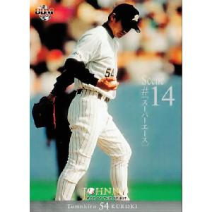 BBM2008 黒木知宏引退記念カードセット 〜Ace of the sprits