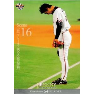 BBM2008 黒木知宏引退記念カードセット 〜Ace of the sprits