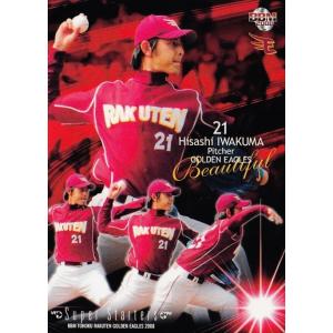 137 岩隈久志 (東北楽天イーグルス)】BBM ヒスコレ2015 思い出の