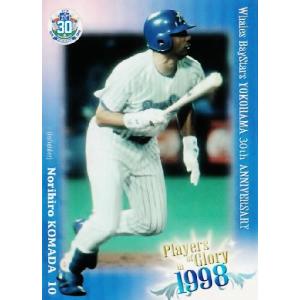 BBM2008 ホエールズ・ベイスターズ横浜移転30周年記念カード レギュラー 【Players of Glory in 1998】 86 駒田徳広｜jambalaya