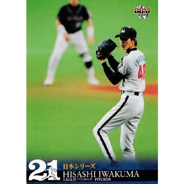 BBM2010 岩隈久志カードセット「21」 レギュラー 06 日本シリーズ