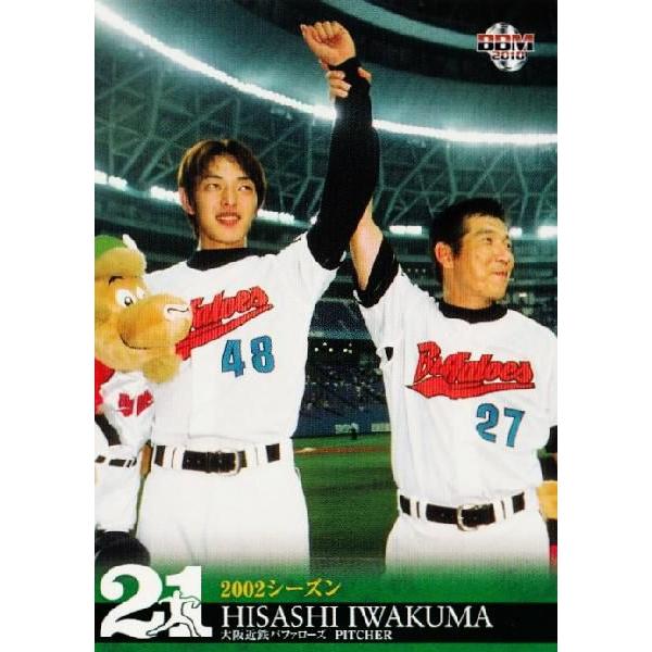 BBM2010 岩隈久志カードセット「21」 レギュラー 07 2002シーズン