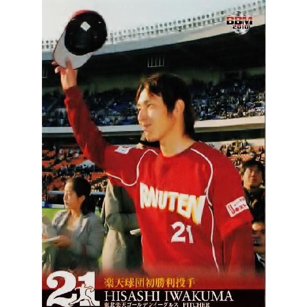 BBM2010 岩隈久志カードセット「21」 レギュラー 14 楽天球団初勝利投手