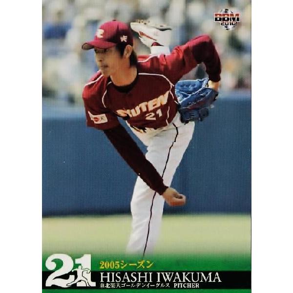 BBM2010 岩隈久志カードセット「21」 レギュラー 15 2005シーズン
