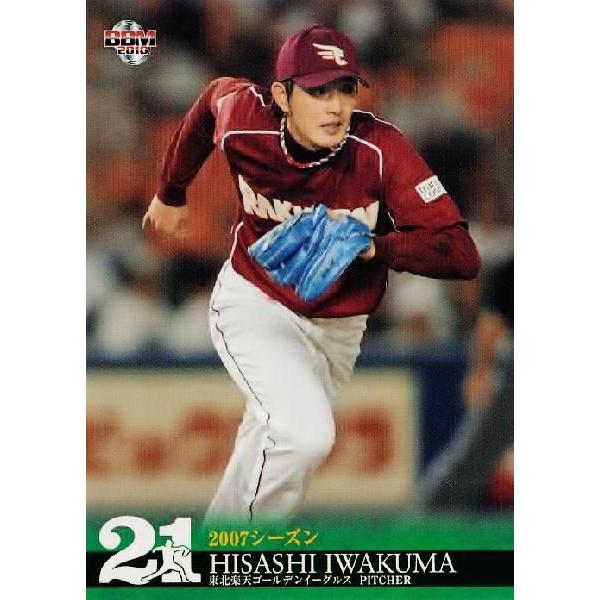 BBM2010 岩隈久志カードセット「21」 レギュラー 15 2007シーズン