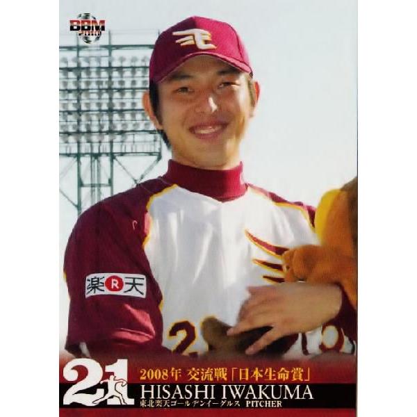 BBM2010 岩隈久志カードセット「21」 レギュラー 18 2008年交流戦 「日本生命賞」