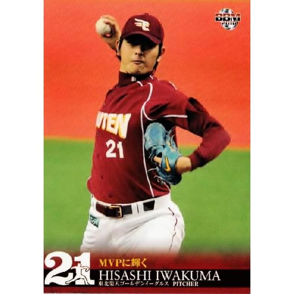 BBM2010 岩隈久志カードセット「21」 レギュラー 20 MVPに輝く