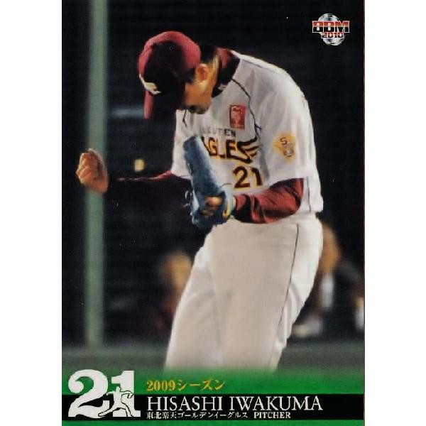 BBM2010 岩隈久志カードセット「21」 レギュラー 21 2009シーズン