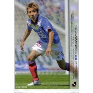 Jリーグオフィシャルカード2010 2nd レギュラー 408 波戸康広 (横浜F
