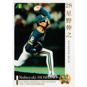 2010プロ野球OBクラブ オフシャルカードセット 第1集 レギュラー 43 星野伸之 (オリックス・ブルーウェーブ)｜jambalaya