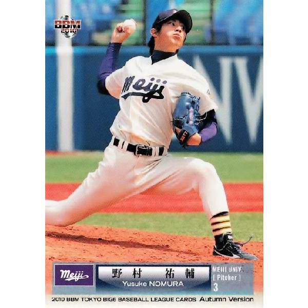 BBM2010秋 東京六大学野球カードセット レギュラー 14 野村祐輔 (明治大学)