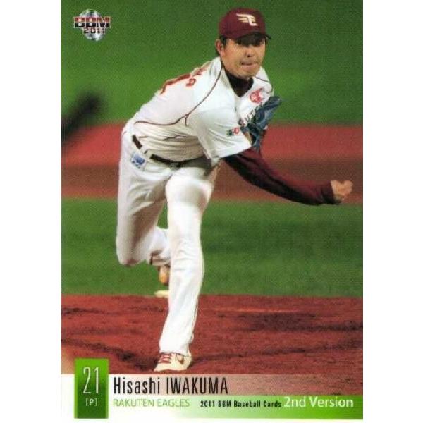 548 【岩隈久志/東北楽天ゴールデンイーグルス】BBM 2011 ベースボールカード 2nd レギ...