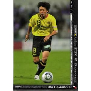 Jカード2011 2nd レギュラー 289 増田誓志 (鹿島アントラーズ