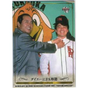 11 【巨人でも日本一を経験】BBM 2011 工藤公康カードセット “NEVER