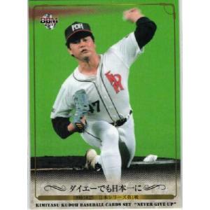 6 【日本シリーズMVP(2)】BBM 2011 工藤公康カードセット “NEVER GIVE