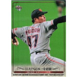 9 【ダイエーでも日本一に】BBM 2011 工藤公康カードセット “NEVER