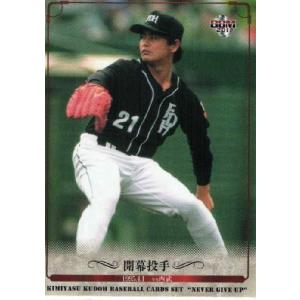 6 【日本シリーズMVP(2)】BBM 2011 工藤公康カードセット “NEVER GIVE