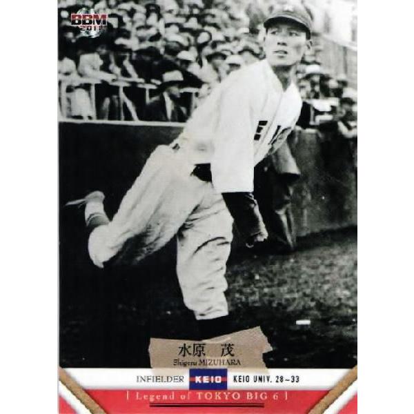 20 【水原茂/慶應義塾大学】BBM 2011 東京六大学野球カード 英雄伝説 レギュラー [OB選...