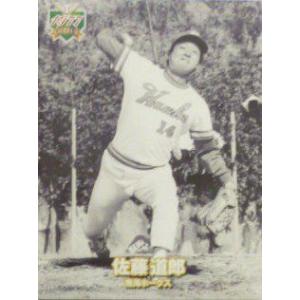 51 【佐藤道郎/南海ホークス】エポック2011 プロ野球OBクラブ 1977年編 [レギュラーパラ...