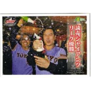 56 【読売ジャイアンツ リーグ優勝】エポック2011 プロ野球OBクラブ 1987年編 レギュラー...