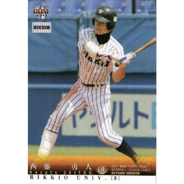 11 【西藤勇人/立教大学】2011 秋 BBM 東京六大学野球カードセット レギュラー