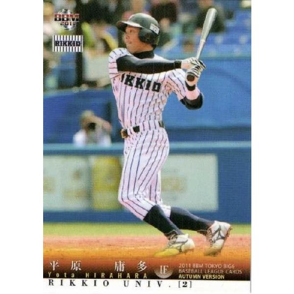 12 【平原庸多/立教大学】2011 秋 BBM 東京六大学野球カードセット レギュラー