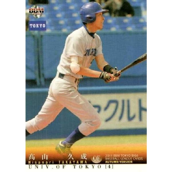 36 【高山久成/東京大学】2011 秋 BBM 東京六大学野球カードセット レギュラー