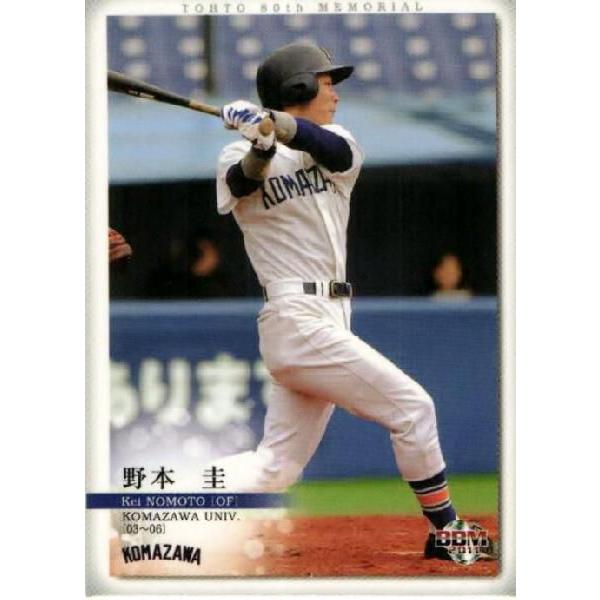 50 【野本圭/駒澤大学】BBM 2011 東都大学野球連盟80周年記念カード レギュラー [OB]