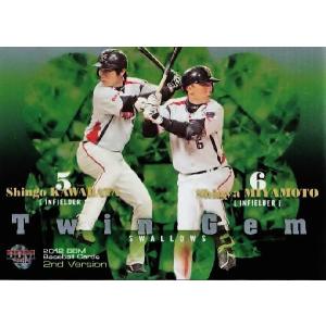 TG9【澤村拓一/坂本勇人(読売ジャイアンツ)】2012BBMベースボール