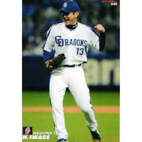 40 【岩瀬仁紀/中日ドラゴンズ】カルビー 2012プロ野球チップス第1弾 レギュラー