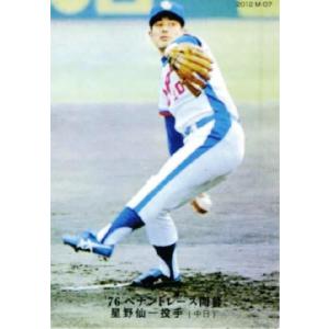 プロ野球チップスカード プロ野球カード　男！！星野仙一付き！！ 2025年最新】星野仙一 プロ野球チップスの人気アイテム - メルカリ